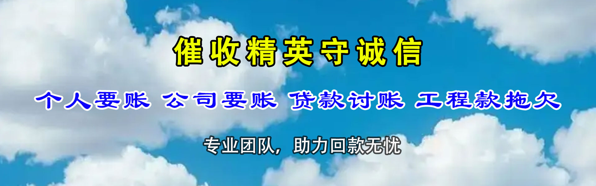 大埔捷收清债公司